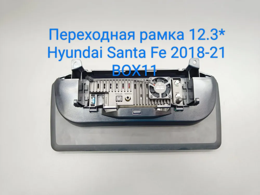 ���������� ����� 12,3* Hyundai Santa Fe 4 2018-2021